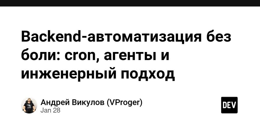 Backend Automation Without the Pain: Cron, Agents, and Engineering Discipline