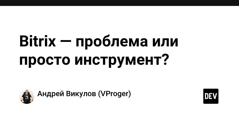 Bitrix: Problematic Platform or Misunderstood Tool?