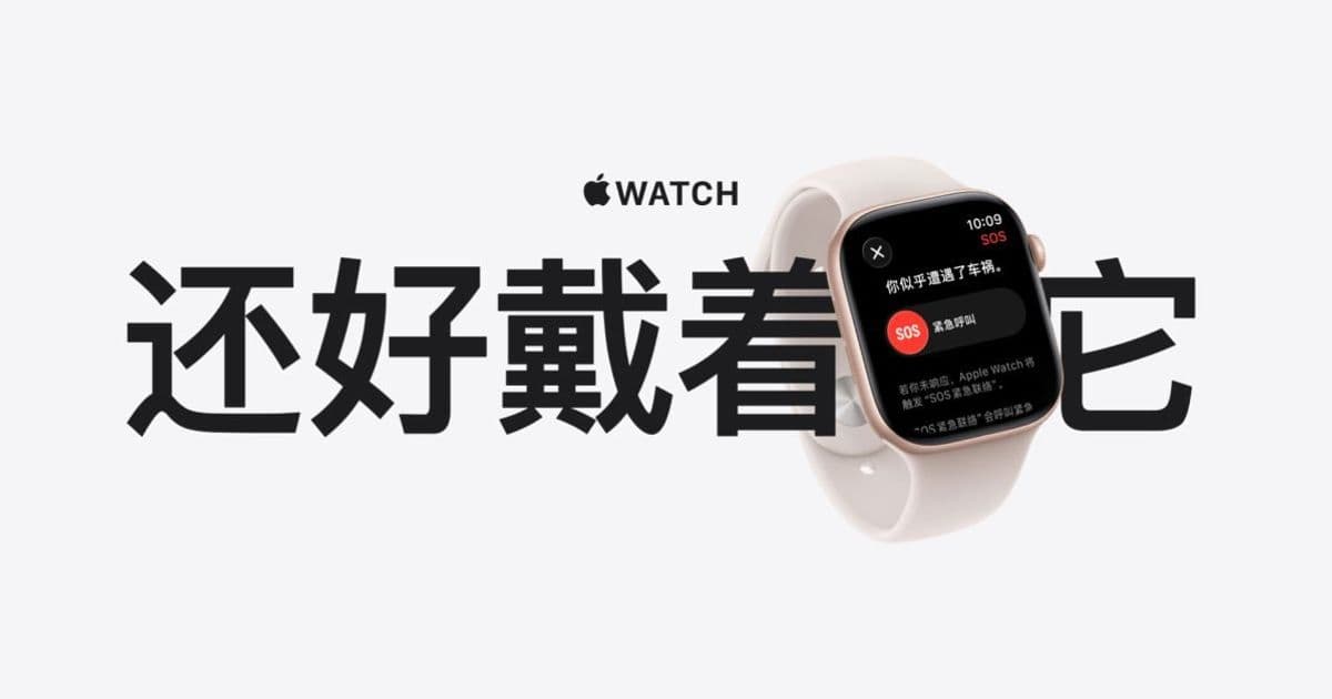 Apple Watch's Health and Safety Features Highlighted in New Chinese Campaign