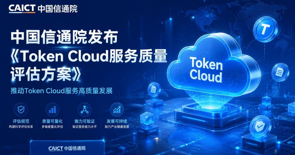CAICT’s Token Cloud Evaluation Plan Is Infrastructure Standardization, Not an AI Breakthrough