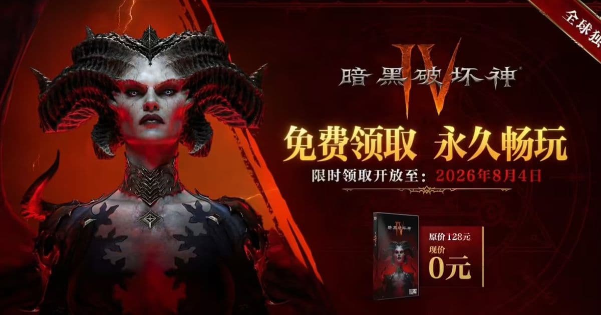 Diablo IV China Extends Free Base Game Giveaway Until August 2026
