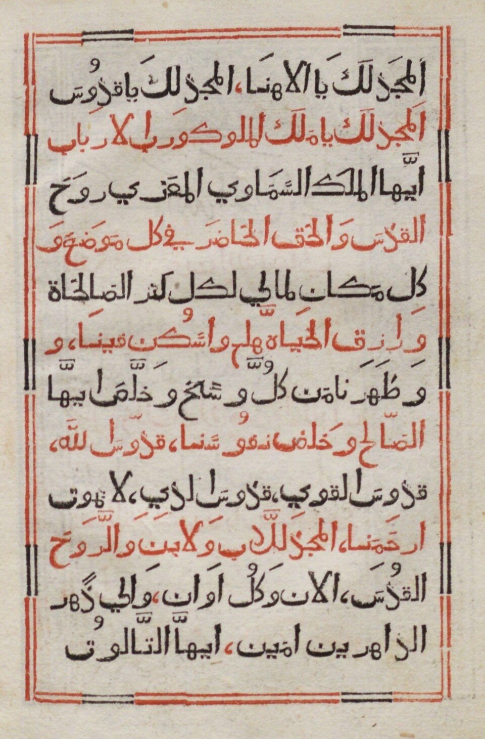 A page of the 1514 Kitab Salat al-Sawai, the first book printed in movable Arabic type, with crude detached letterforms