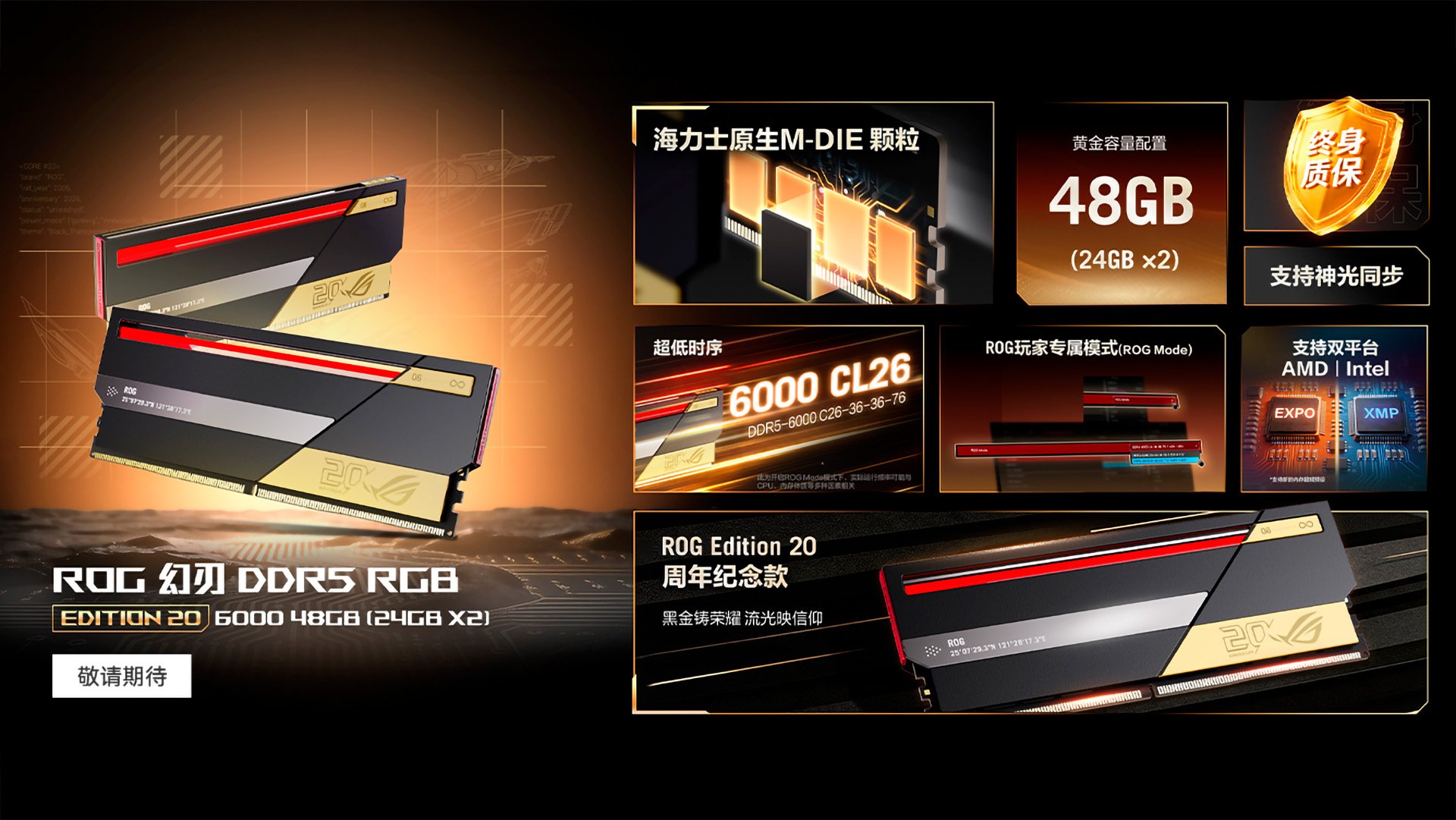 ROG 幻刃 DDR5 RGB 20th Anniversary Edition
