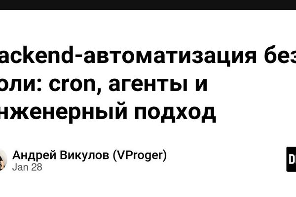 Backend Automation Without the Pain: Cron, Agents, and Engineering Discipline
