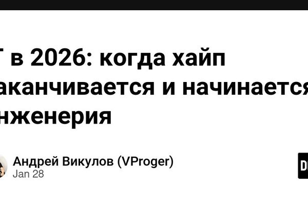 IT in 2026: When the Hype Ends and Engineering Begins