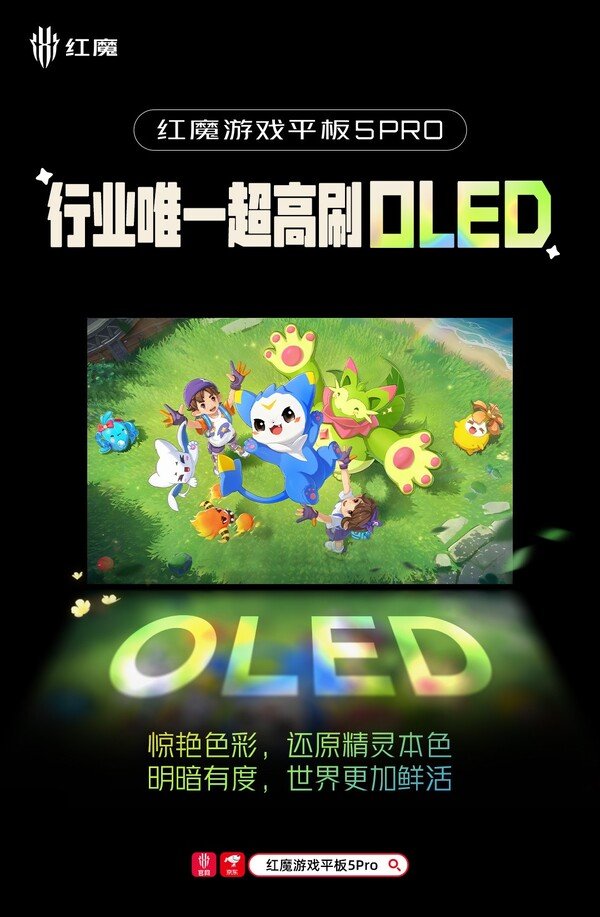 The RedMagic Gaming Tablet 5 Pro will have an OLED display with an ultra-high refresh rate.