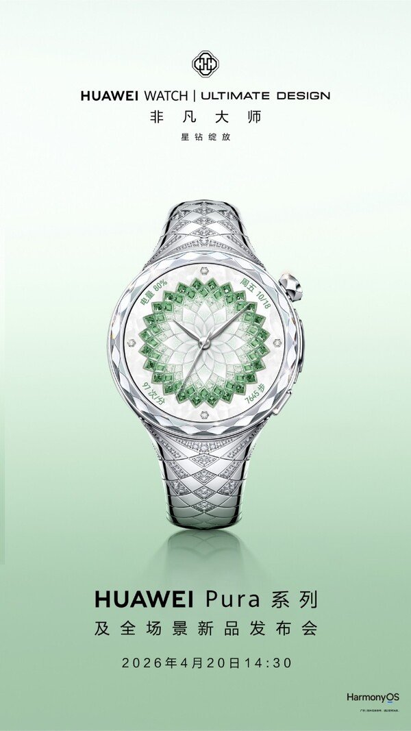 The Huawei Watch Ultimate Design is getting a diamond edition - Notebookcheck News