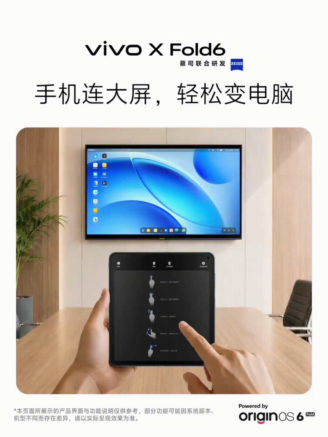 Vivo X Fold 6 Desktop Mode